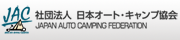 社団法人日本オート・キャンプ協会